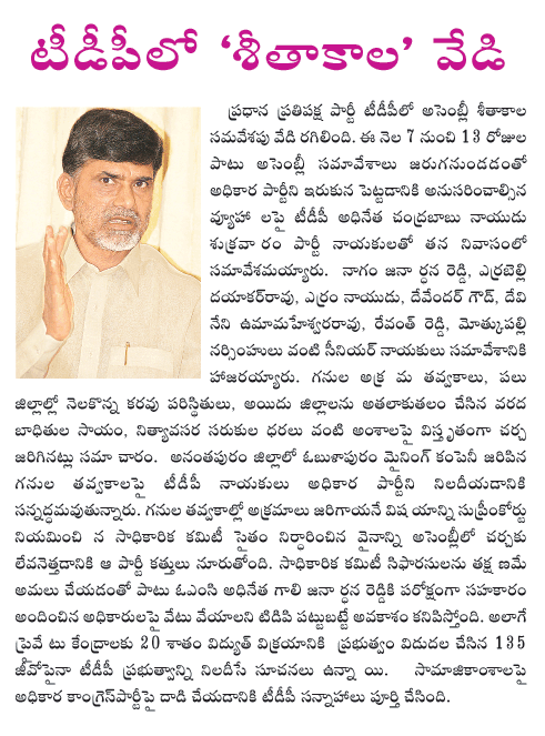 tdp,chandrababu naidu  tdp, chandrababu naidu